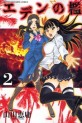 Manga - Manhwa - Eden no Ori jp Vol.2