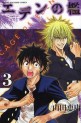 Manga - Manhwa - Eden no Ori jp Vol.3