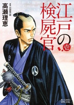 Manga - Manhwa - Edo no Kenshikan jp Vol.1