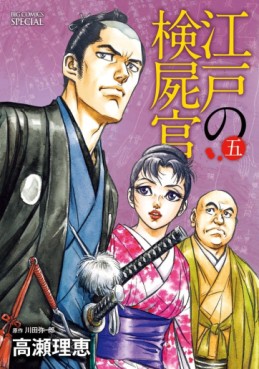 Manga - Manhwa - Edo no Kenshikan jp Vol.5