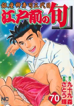 Manga - Manhwa - Edomae no Shun jp Vol.70