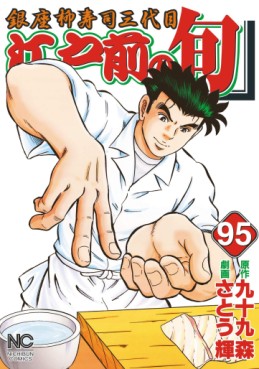 Manga - Manhwa - Edomae no Shun jp Vol.95