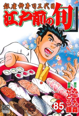 Manga - Manhwa - Edomae no Shun jp Vol.85