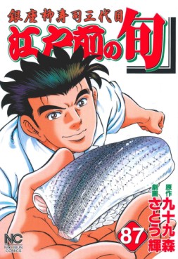 Manga - Manhwa - Edomae no Shun jp Vol.87