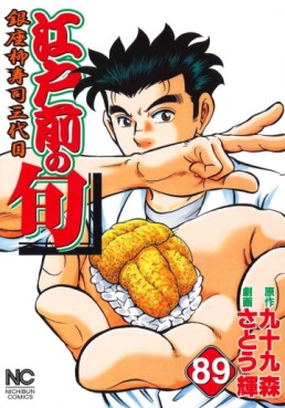 Manga - Manhwa - Edomae no Shun jp Vol.89