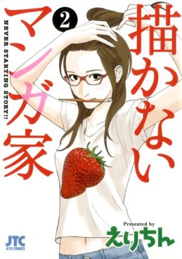 Manga - Manhwa - Egakanai Mangaka jp Vol.2