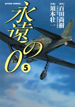 Manga - Manhwa - Eien no 0 jp Vol.5