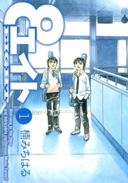 Manga - Manhwa - Eight jp Vol.1