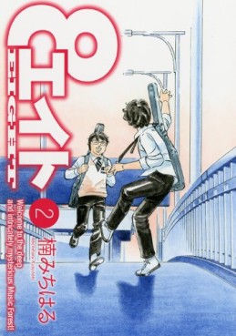 Manga - Manhwa - Eight jp Vol.2