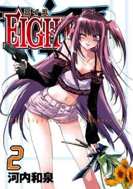 Manga - Manhwa - Eighth jp Vol.2