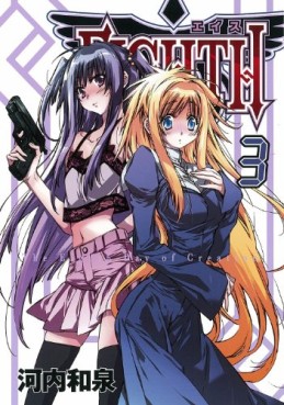 Manga - Manhwa - Eighth jp Vol.3