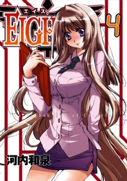 Manga - Manhwa - Eighth jp Vol.4