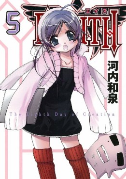 Manga - Manhwa - Eighth jp Vol.5