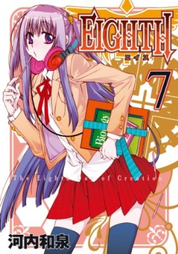 Manga - Manhwa - Eighth jp Vol.7