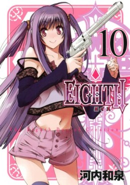 Manga - Manhwa - Eighth jp Vol.10