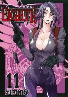 Manga - Manhwa - Eighth jp Vol.11