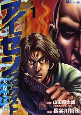 Manga - Manhwa - Eisenfaust - Tenpô Ninjaden jp Vol.1