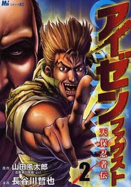 Manga - Manhwa - Eisenfaust - Tenpô Ninjaden jp Vol.2