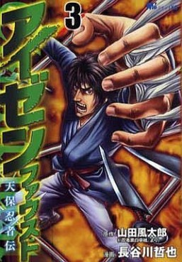 Manga - Manhwa - Eisenfaust - Tenpô Ninjaden jp Vol.3
