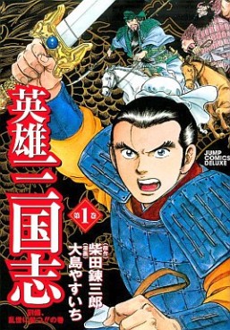Manga - Manhwa - Eiyû sangokushi jp Vol.1