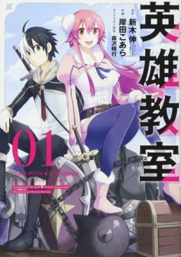 Manga - Eiyû Kyôshitsu jp Vol.1