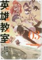 Manga - Manhwa - Eiyû Kyôshitsu jp Vol.3