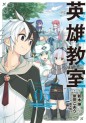 Manga - Manhwa - Eiyû Kyôshitsu jp Vol.5