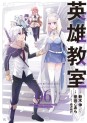 Manga - Manhwa - Eiyû Kyôshitsu jp Vol.6