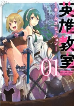 Manga - Manhwa - Eiyû Kyôshitsu - Girl's Mission jp Vol.1