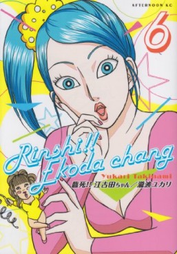 Manga - Manhwa - Rinshi!! Ekoda-chan jp Vol.6