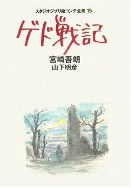 Manga - Manhwa - Gen D'Hiroshima Ekonte jp Vol.0