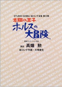 Manga - Manhwa - Horus Prince Du Soleil Ekonte jp Vol.0