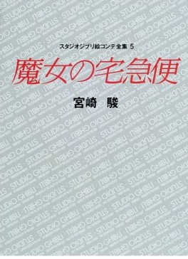 Manga - Manhwa - Kiki's Delivery Service Ekonte jp Vol.0