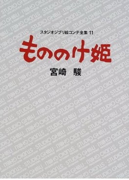 Mangas - Princess Mononoke Ekonte jp Vol.0