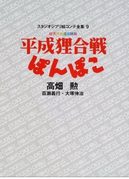Manga - Manhwa - Pompoko Ekonte jp Vol.0