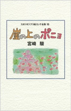 Mangas - Ponyo Sur la Falaise Ekonte jp Vol.0