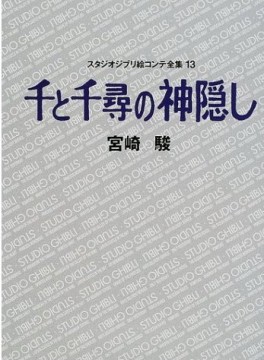 Mangas - Spirited Away Ekonte jp Vol.0