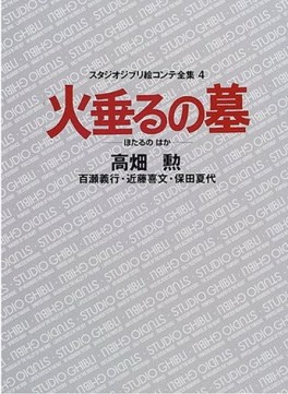 Mangas - Tombeau des Lucioles Ekonte jp Vol.0