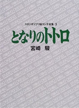 Mangas - Mon Voisin Totoro Ekonte jp Vol.0