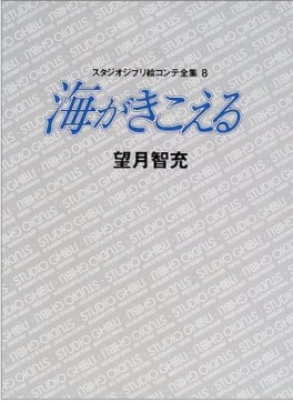 Manga - Manhwa - Umi Ga Kikoeru Ekonte jp Vol.0