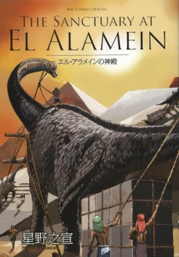 El Alamein no Shinden - Shôgakukan Edition jp Vol.0