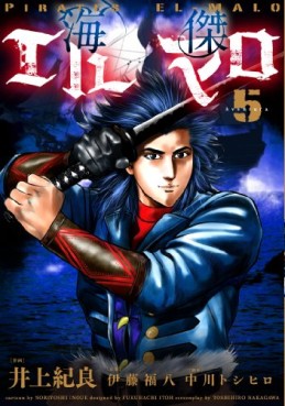 Manga - Manhwa - Kaiketsu El-Malo jp Vol.5