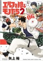 Manga - Manhwa - Elf wo Karu Monotachi 2 jp Vol.6