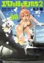 Manga - Manhwa - Elf wo Karu Monotachi 2 jp Vol.8