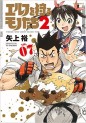 Manga - Manhwa - Elf wo Karu Monotachi 2 jp Vol.7