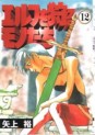 Manga - Manhwa - Elf wo Karu Monotachi jp Vol.12