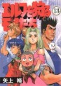 Manga - Manhwa - Elf wo Karu Monotachi jp Vol.13
