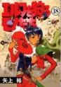 Manga - Manhwa - Elf wo Karu Monotachi jp Vol.18