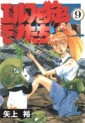 Manga - Manhwa - Elf wo Karu Monotachi jp Vol.9
