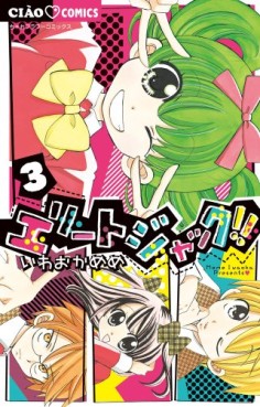 Manga - Manhwa - Elite Jack!! jp Vol.3